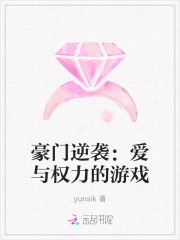 权力的游戏