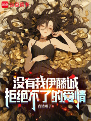 没有我诚哥