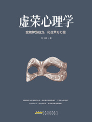 虚荣心理学