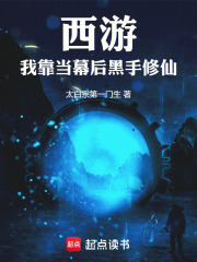 西游我靠当幕后