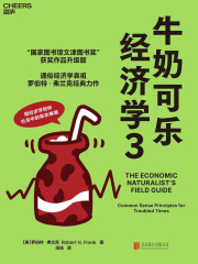 牛奶可乐经济学3（全新升级版）