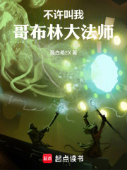 我研发的魔法非比寻常在线阅读