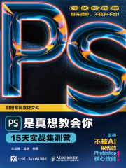 PS是真想教会你：15天实战集训营