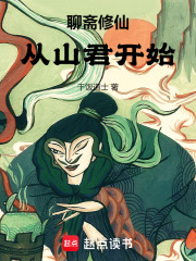 旁门修仙：从山君开始在线阅读