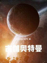 古伽奥特曼