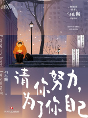 这是你自己求来的