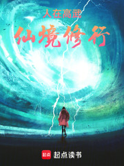 人在高武仙