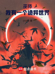 巫师我有一个诡