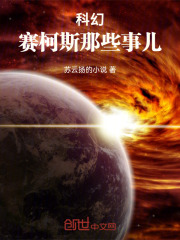 月影勇士1：赛柯斯