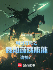 明日方舟之我用游戏本体请神？