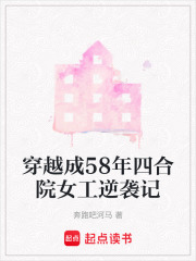 穿越成58年四合院女工逆袭记