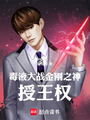 毒液大战金刚之神授王权在线阅读