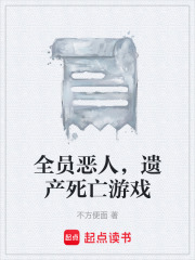 全员恶人