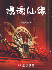 摄魂仙缘在线阅读