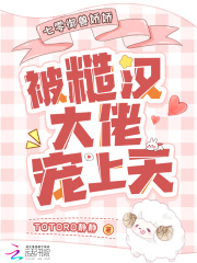 七零御兽娇娇被糙汉大佬宠上天在线阅读