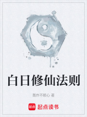 白日仙法