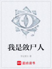 我是敛尸人