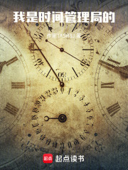 时间管理局