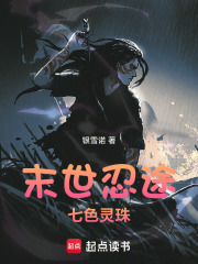 末日火影与灵珠