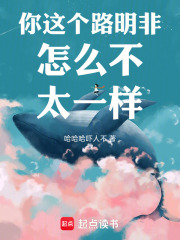 你这个路明非怎么不太一样
