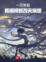 一万年后