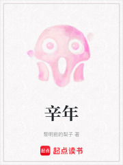 辛年在线阅读