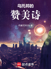 乌托邦的赞美诗