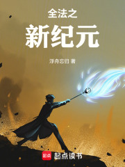 全法之新纪元