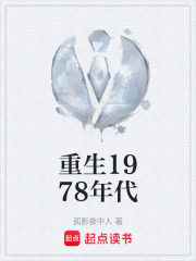 重生1978年代