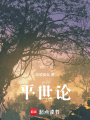 平世论