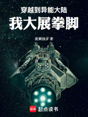 穿越到异能大陆，我大展拳脚在线阅读