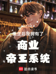 重生后我拥有