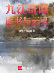 九江奇谭医书