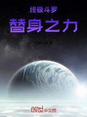 斗罗多元：替身之力