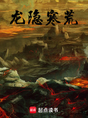 龙隐寒荒