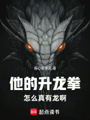 他的升龙拳怎么真有龙啊