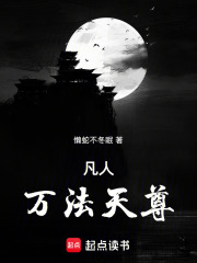 凡人之天南炼气