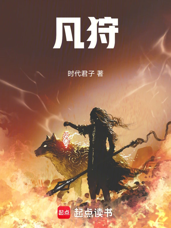 凡狩