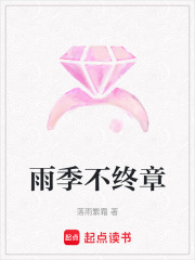 雨季不终章