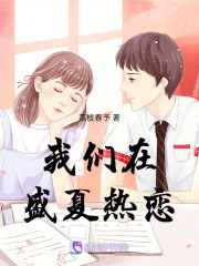 陷入我们的热恋