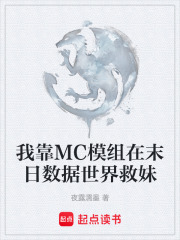 我靠mc