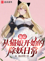 东京从猫娘