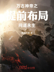 万古神帝之