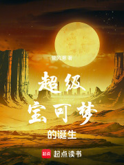 超级宝可梦的诞生