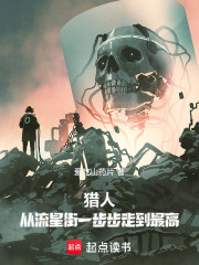 猎人：从流星街一步步走到最高