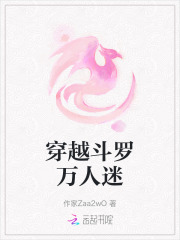 穿越斗罗万人迷