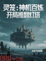 神机百炼