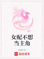 女配不想