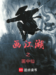 画江湖之