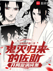 鬼灭归来
